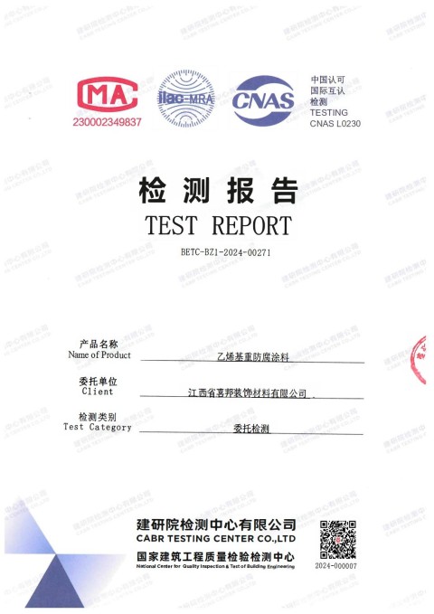 鹤岗防腐公司乙烯基重防腐涂料通过国家建筑工程质量检验检测中心检测